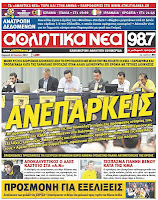 Κυριακάτικες Αθλητικές εφημερίδες [10-6-2012] - Φωτογραφία 5