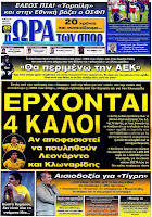 Κυριακάτικες Αθλητικές εφημερίδες [10-6-2012] - Φωτογραφία 6
