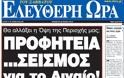 Πότε αναμένεται σεισμός στην Ελλάδα; - Φωτογραφία 2