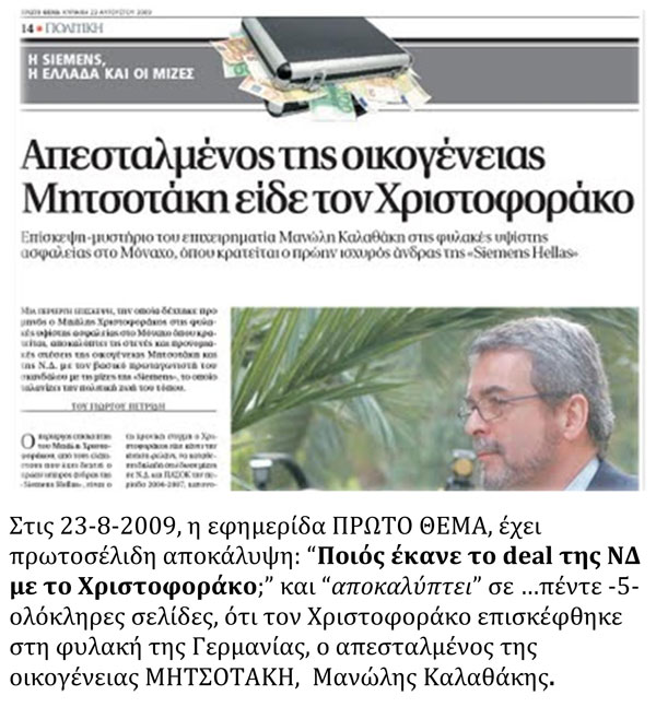 Siemens ξανά; Ρώτα τον ΑΝΤΩΝΗ ΣΑΜΑΡΑ - Φωτογραφία 20