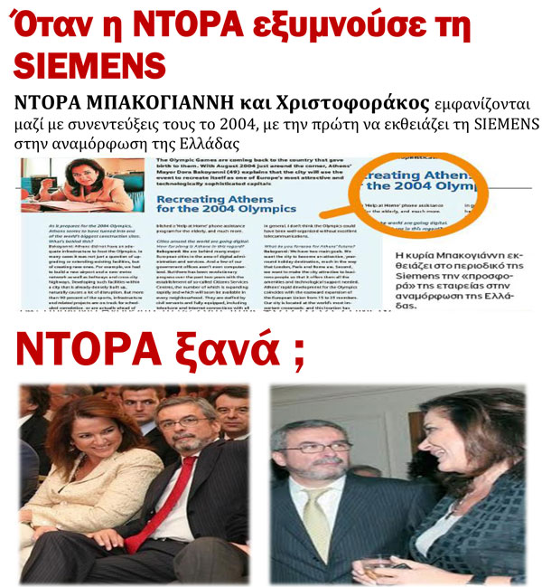 Siemens ξανά; Ρώτα τον ΑΝΤΩΝΗ ΣΑΜΑΡΑ - Φωτογραφία 24