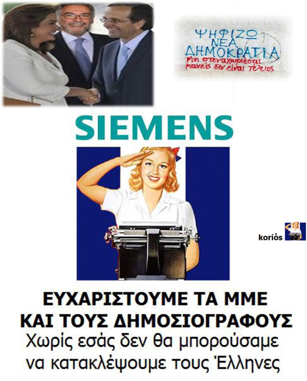 Siemens ξανά; Ρώτα τον ΑΝΤΩΝΗ ΣΑΜΑΡΑ - Φωτογραφία 31