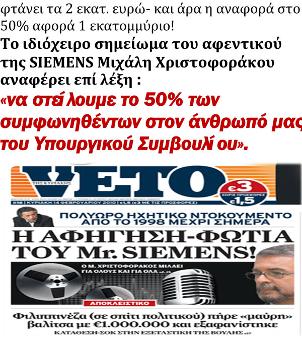 Siemens ξανά; Ρώτα τον ΑΝΤΩΝΗ ΣΑΜΑΡΑ - Φωτογραφία 5