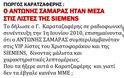 Siemens ξανά; Ρώτα τον ΑΝΤΩΝΗ ΣΑΜΑΡΑ - Φωτογραφία 13