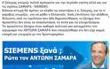 Siemens ξανά; Ρώτα τον ΑΝΤΩΝΗ ΣΑΜΑΡΑ - Φωτογραφία 15