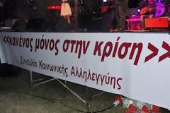 Καστορια - 4000 άνθρωποι...με Κοινωνική Αλληλεγγύη