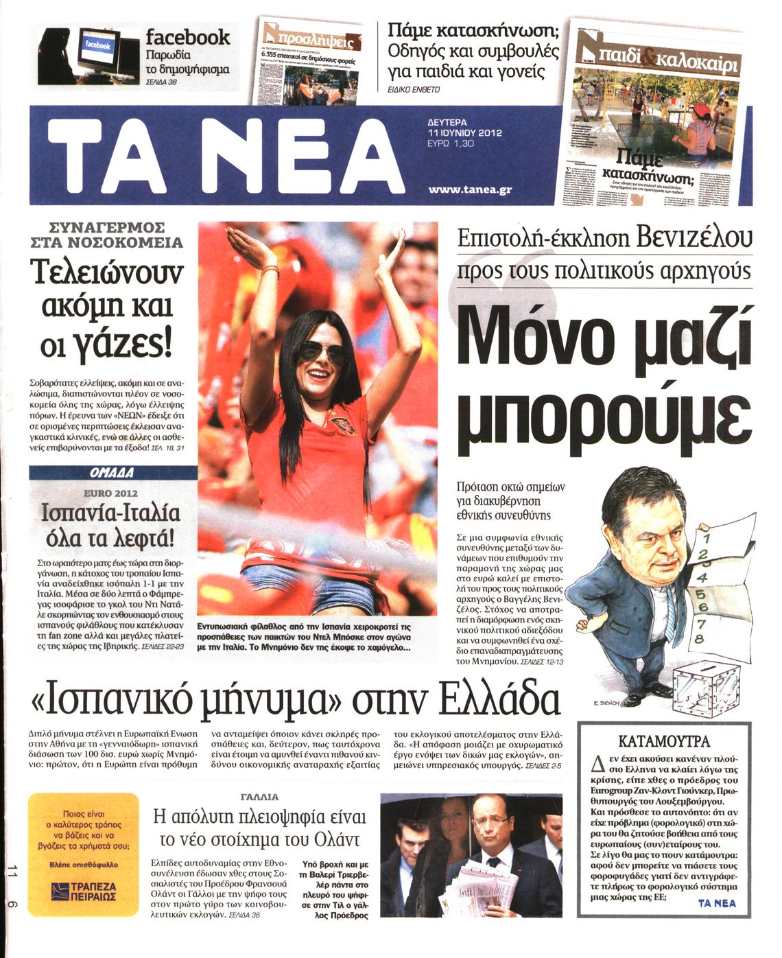 Εφημερίδεεεεεεεεεεεεεεεεεςςςςςςςς - Φωτογραφία 8