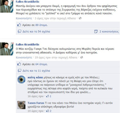 Ο Φαήλος Κρανιδιώτης επιτίθεται μέσω facebook στο στέλεχος του ΣΥΡΙΖΑ Ρένα Δούρου! - Φωτογραφία 2