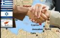 Ώρα συνεργασίας για Ισραήλ - Κύπρο - Ελλάδα