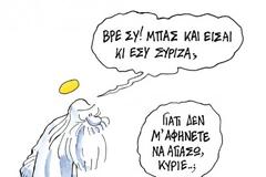 Αν αυτή είναι πλέον η στρατηγική της Ν.Δ., του ΠΑΣΟΚ, του ΔΟΛ, της κυρίας Μέρκελ, της Διαπλοκής και της Διαφθοράς