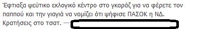 Ξεκαρδιστικές ατάκες των ψηφοφόρων στο Facebook - Φωτογραφία 2