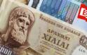 BBC : Πώς θα αλλάξει νόμισμα η Ελλάδα;