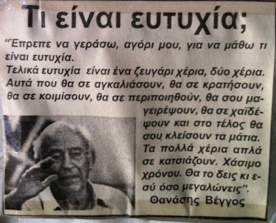 Τι είναι τελικά ευτυχία...; - Φωτογραφία 2