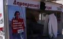 Η ΔΗΜ.ΑΡ. Μαγνησίας καταγγέλει ότι της έκλεψαν εκλογικό περίπτερο στο κέντρο του Βόλου