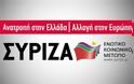 ΣΥΡΙΖΑ: Η ασυλία των φασιστών πρέπει να σταματήσει άμεσα