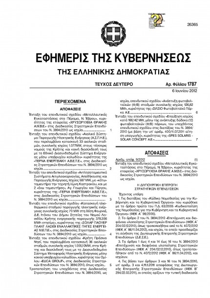 Η υπηρεσιακή κυβέρνηση έδωσε το ενεργειακό κομμάτι της Κρήτης περνά στην ΤΕΡΝΑ και στον όμιλο Κοπελούζου! - Φωτογραφία 2