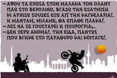 10 Ελληνικοί Μύθοι (Ακόμα)