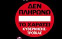 10 Ελληνικοί Μύθοι (Ακόμα) - Φωτογραφία 2