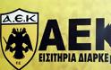 ΑΕΚ: Έσπασε το φράγμα των 1000 εισιτηρίων διαρκείας