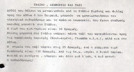 Ο άλλος κόσμος του Ευρωμπάσκετ 87 - Φωτογραφία 6