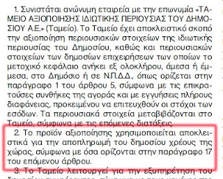 Για να μην ξεχνιόμαστε: Τι υποθήκευσε το ελληνικό κράτος για να πάρει τα δανεικά - Φωτογραφία 2