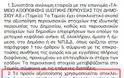 Για να μην ξεχνιόμαστε: Τι υποθήκευσε το ελληνικό κράτος για να πάρει τα δανεικά - Φωτογραφία 2