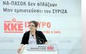 ΚΚΕ: Ειδικά ο ΣΥΡΙΖΑ έγινε ο Ναπολέων Βοναπάρτης