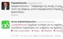 ΔΕΙΤΕ: Ξεκατινιάζονται Παπαδημούλης - Διαμαντοπουλου στο twitter - Φωτογραφία 2
