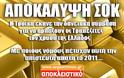 ΑΠΟΚΑΛΥΨΗ ΣΟΚ: Η Τρόικα έκανε την δανειακή σύμβαση για να αρπάξουν οι Τραπεζίτες τον χρυσό της Ελλάδος