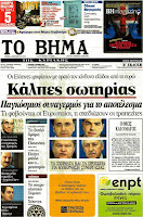 Κυριακάτικες εφημερίδες [17-6-2012] - Φωτογραφία 1