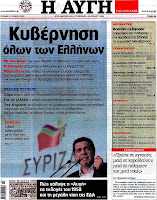 Κυριακάτικες εφημερίδες [17-6-2012] - Φωτογραφία 2