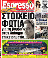 Κυριακάτικες εφημερίδες [17-6-2012] - Φωτογραφία 3