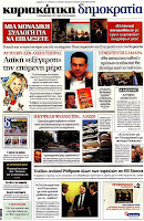 Κυριακάτικες εφημερίδες [17-6-2012] - Φωτογραφία 4