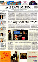 Κυριακάτικες εφημερίδες [17-6-2012] - Φωτογραφία 5