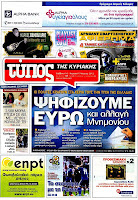 Κυριακάτικες εφημερίδες [17-6-2012] - Φωτογραφία 6