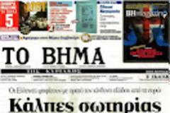 Κυριακάτικες εφημερίδες [17-6-2012]