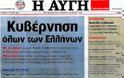 Κυριακάτικες εφημερίδες [17-6-2012] - Φωτογραφία 2