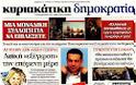 Κυριακάτικες εφημερίδες [17-6-2012] - Φωτογραφία 4