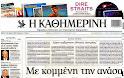 Κυριακάτικες εφημερίδες [17-6-2012] - Φωτογραφία 5