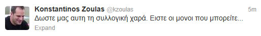 Τι έγραψαν οι επώνυμοι στο twitter για την Εθνική - Φωτογραφία 3