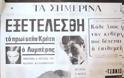 Υπόθεση «Λυμπέρη» – Η τελευταία εκτέλεση στην Ελλάδα - Φωτογραφία 3