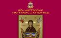 Η Αγία Ζώνη της Παναγίας προς προσκύνηση στην Τρίπολη (20-23/10-18)