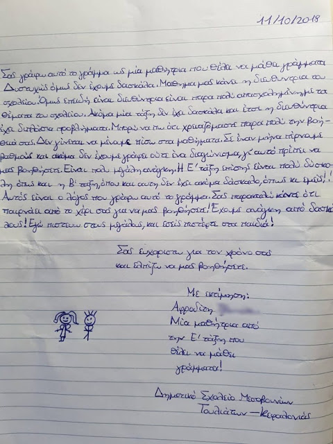 H ''κραυγή αγωνίας'' μαθήτριας από την Κεφαλονιά για την παιδεία: Θέλω να μάθω γράμματα αλλά δεν έχουμε δασκάλα (φωτό) - Φωτογραφία 2