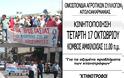 ΟΑΣ ΑΙΤΩΛΟΑΚΑΡΝΑΝΙΑΣ: Συλλαλητήριο για την κτηνοτροφία την Τετάρτη 17 Οκτωβρίου στον κόμβο της Αμφιλοχίας