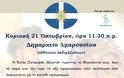 Εκδήλωση της Εστίας Πατερικών Μελετών για τη Μακεδονία
