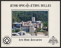 11168 - Γραμματόσημα με θέμα την Ιερά Μονή Δοχειαρίου - Φωτογραφία 1