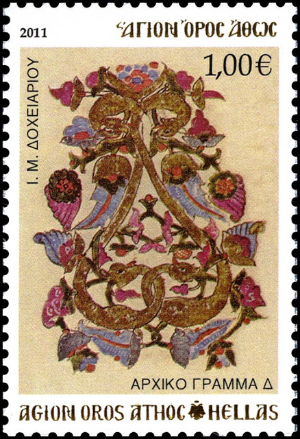 11168 - Γραμματόσημα με θέμα την Ιερά Μονή Δοχειαρίου - Φωτογραφία 3