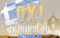 Σύλλογος ΑΠΑΝΤΑΧΟΥ ΑΣΤΑΚΙΩΤΩΝ: Εκδρομή απο Αθήνα στον ΑΣΤΑΚΟ για την 28η Οκτωβρίου και αναβίωση του εθίμου της λαμπαδηδρομίας και του ΟΧΙ