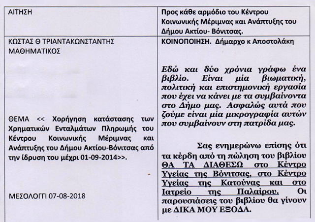 ΚΩΣΤΑΣ ΤΡΙΑΝΤΑΚΩΝΣΤΑΝΤΗΣ: Ποιοί και γιατί εμποδίζουν την πλήρη ενημέρωση σας; -ΜΑΤΑΙΟΠΟΝΟΥΝ!! - Φωτογραφία 2