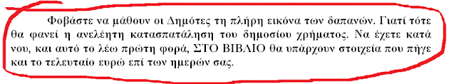 ΚΩΣΤΑΣ ΤΡΙΑΝΤΑΚΩΝΣΤΑΝΤΗΣ: Ποιοί και γιατί εμποδίζουν την πλήρη ενημέρωση σας; -ΜΑΤΑΙΟΠΟΝΟΥΝ!! - Φωτογραφία 8